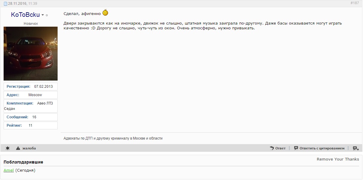 Шумоизоляция автомобиля Chevrolet Aveo в Москве |